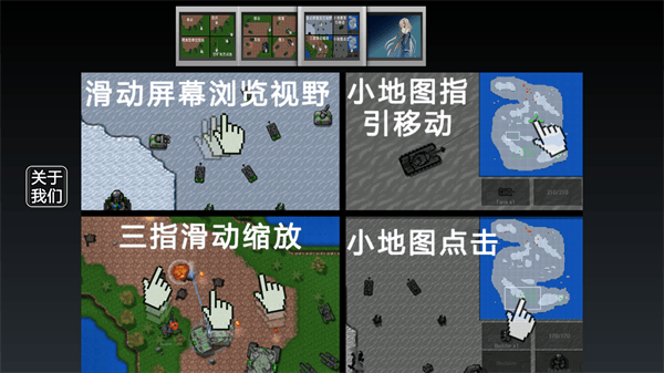 铁锈战争全汉化版 v1.15p11-QZ安卓版