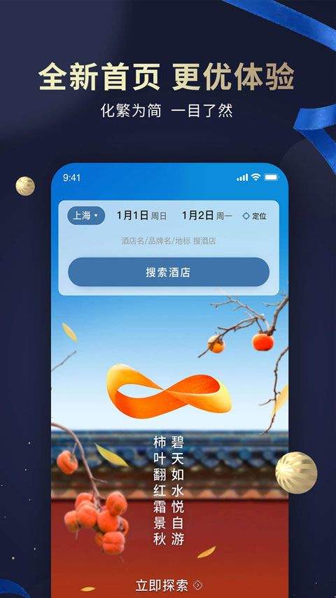 铂涛旅行app v6.2.7安卓版