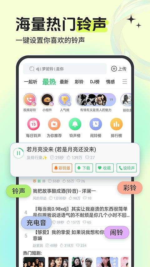 铃声多多2025最新版 v8.10.29.0安卓版
