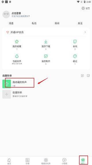 铃声多多来电铃声软件 v8.10.43.0安卓版