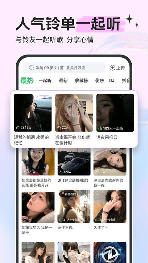 铃声多多来电铃声软件 v8.10.43.0安卓版