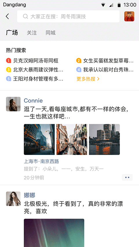 铛铛社交app v3.1.45安卓版