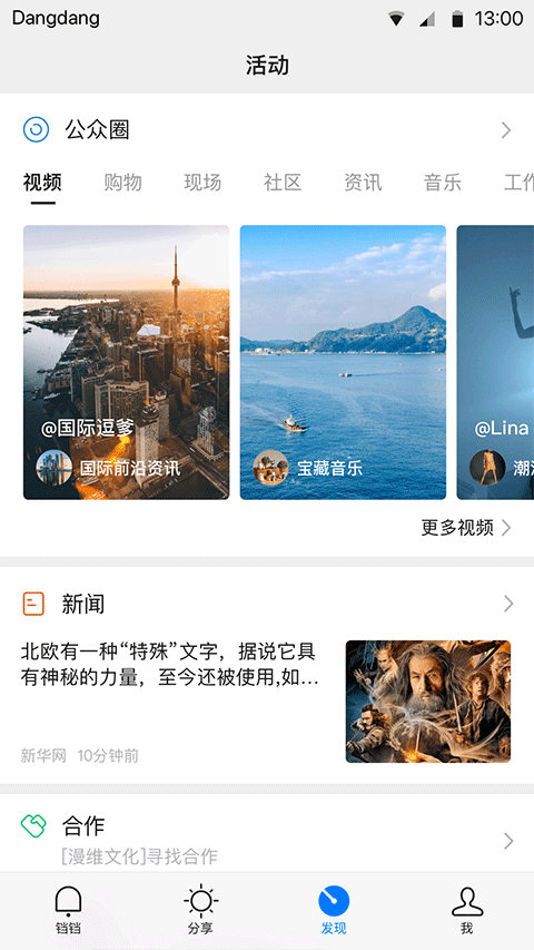 铛铛社交app v3.1.45安卓版