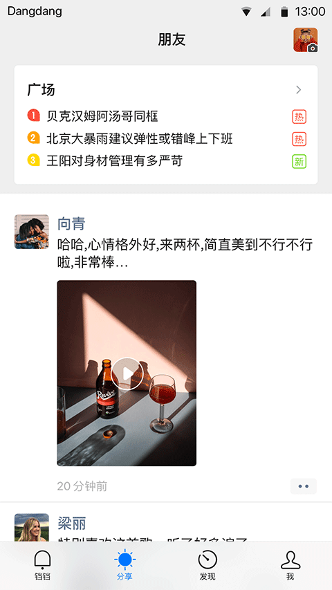 铛铛社交app v3.1.48安卓版