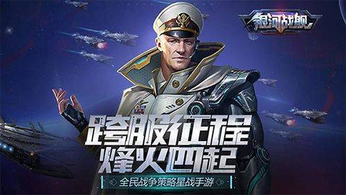 银河战舰国际服版本 v1.32.23安卓版