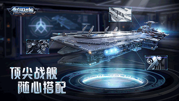 银河战舰国际服版本 v1.32.23安卓版