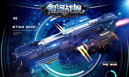 银河战舰腾讯版 v1.32.23安卓版