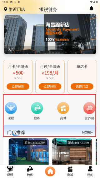 银锐健身软件 银锐健身软件