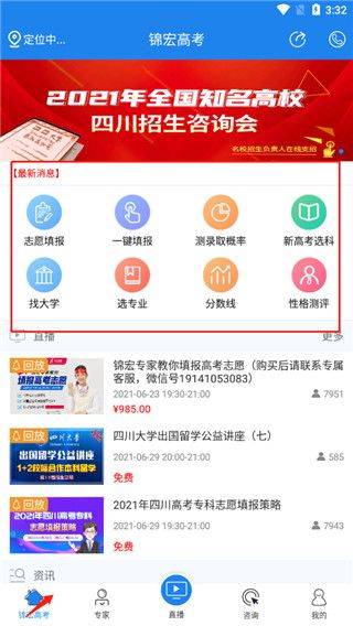 锦宏高考志愿填报app v5.2.6安卓版