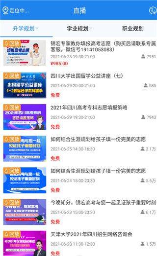 锦宏高考志愿填报app v5.2.6安卓版