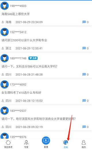 锦宏高考志愿填报app v5.2.6安卓版