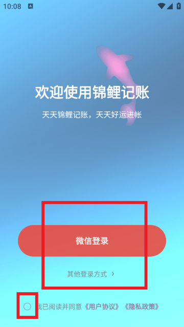 锦鲤记账app