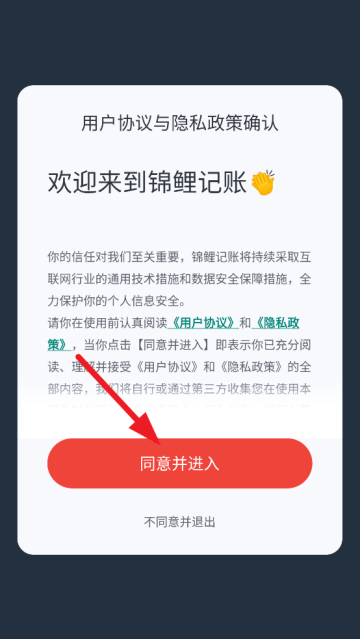 锦鲤记账app