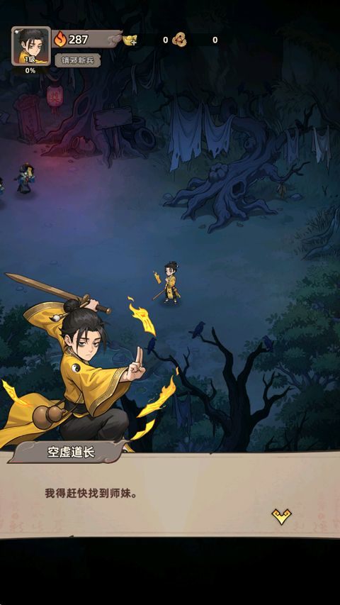 镇邪人 v1.0.2安卓版
