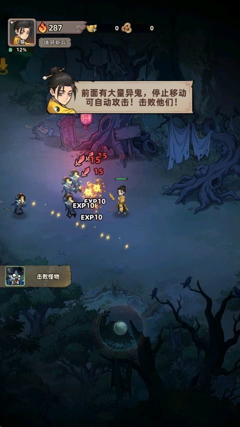镇邪人 v1.0.2安卓版