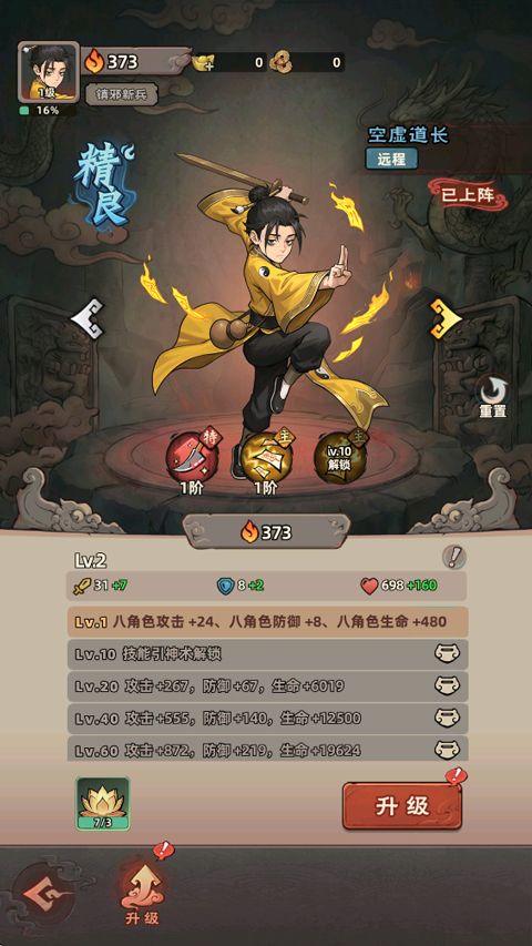 镇邪人 v1.0.2安卓版