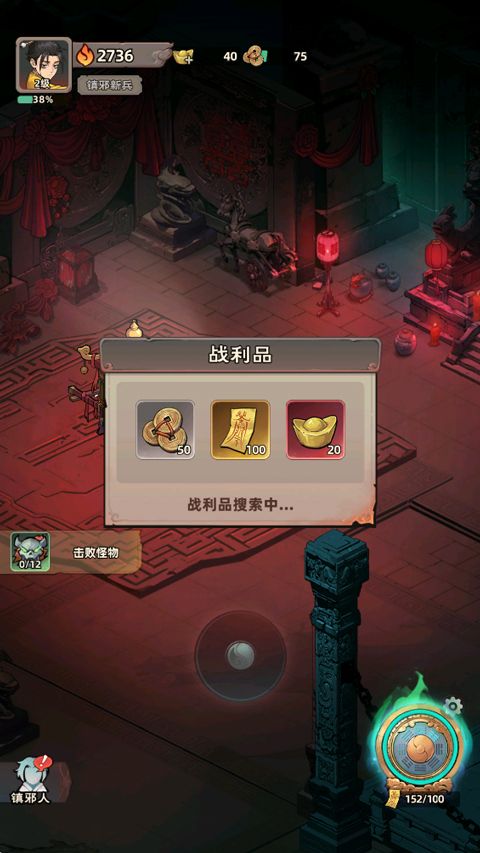 镇邪人 v1.0.2安卓版