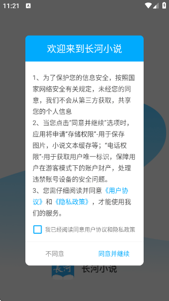长河小说下载 长河小说下载