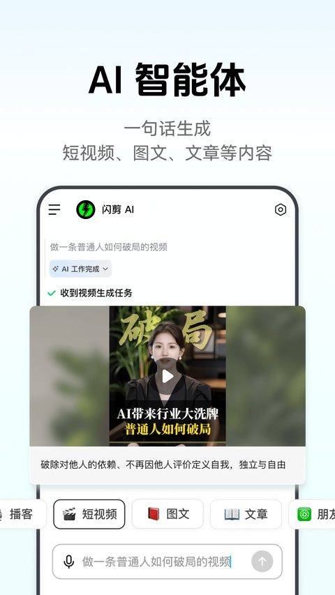 闪剪app v5.3.4安卓版