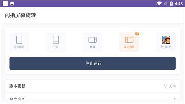 闪指屏幕旋转app最新版 v1.0.4安卓版