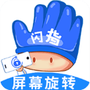 闪指屏幕旋转app最新版 v1.0.4安卓版