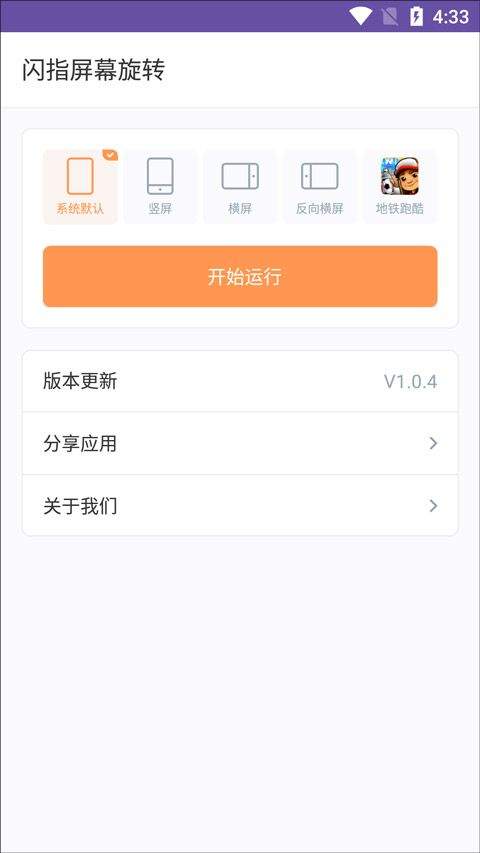 闪指屏幕旋转app最新版 v1.0.4安卓版