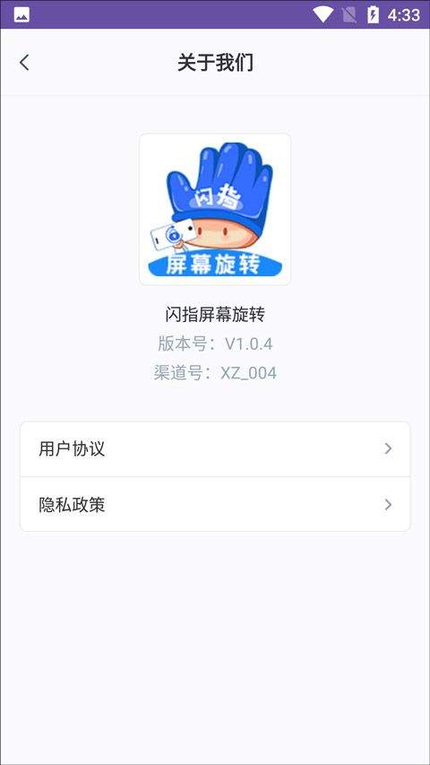 闪指屏幕旋转app最新版 v1.0.4安卓版