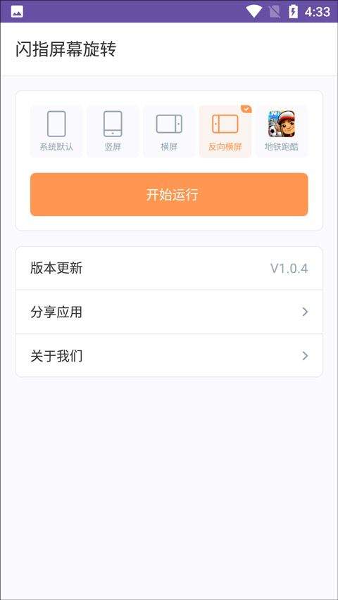闪指屏幕旋转app最新版 v1.0.4安卓版