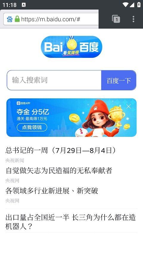 闪狐浏览器flashfox v45.5.1 安卓版