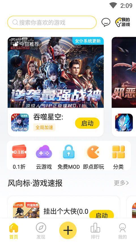 闪玩2026最新版本 v3.0.1安卓版