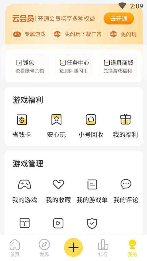 闪玩2026最新版本 v3.0.1安卓版