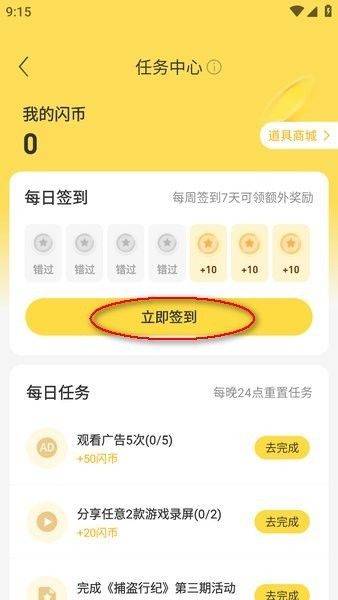 闪玩下载安装官方版 v2.7.9 安卓版 闪玩下载安装官方版 v2.7.9 安卓版