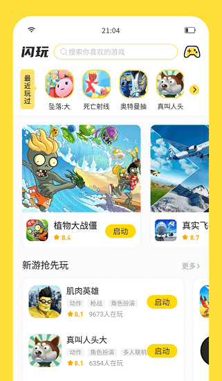 闪玩下载安装官方版 v2.8.1 安卓版 闪玩下载安装官方版 v2.8.1 安卓版