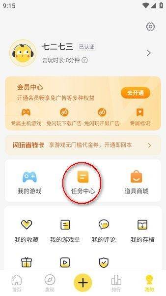 闪玩下载安装官方版 v2.8.1 安卓版 闪玩下载安装官方版 v2.8.1 安卓版