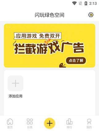 闪玩下载安装官方版v2.9.4 安卓版