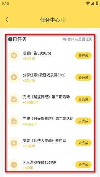 闪玩下载安装官方版v2.9.4 安卓版