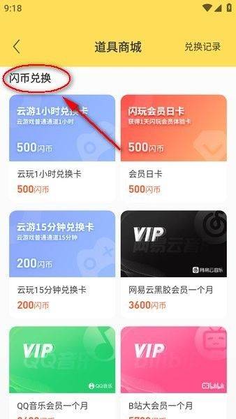 闪玩下载安装官方版v2.9.4 安卓版