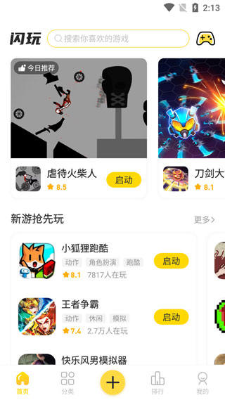 闪玩下载安装官方版 闪玩下载安装官方版