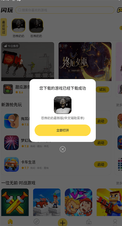 闪玩最新版v2.7.8 安卓版 闪玩最新版v2.7.8 安卓版