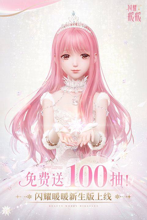 闪耀暖暖bilibili渠道服 v6.0.2551205安卓版