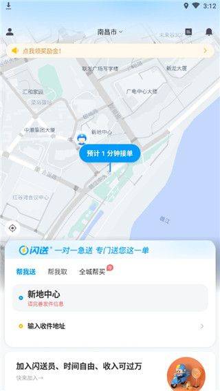 闪送app v6.8.00 手机版