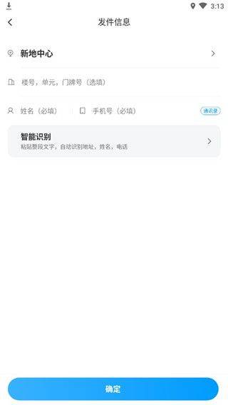 闪送app v6.8.00 手机版