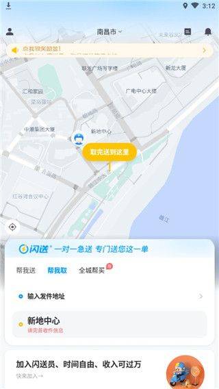 闪送app v6.8.00 手机版