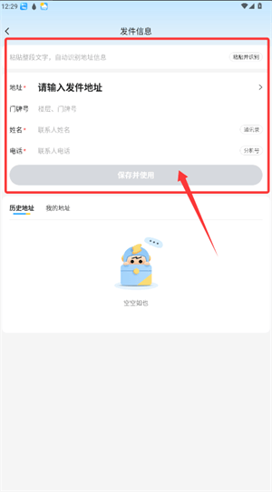 闪送app v6.8.00 手机版