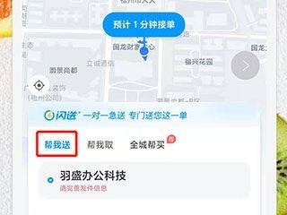 闪送app v6.8.00 手机版
