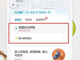 闪送app v6.8.00 手机版