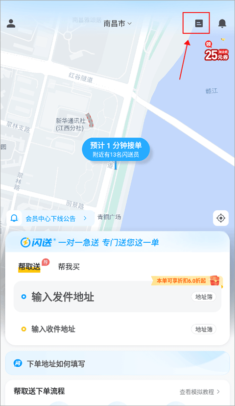 闪送一对一急送app v6.8.20安卓版