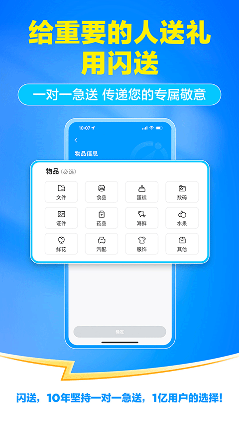 闪送一对一急送app v6.8.20安卓版