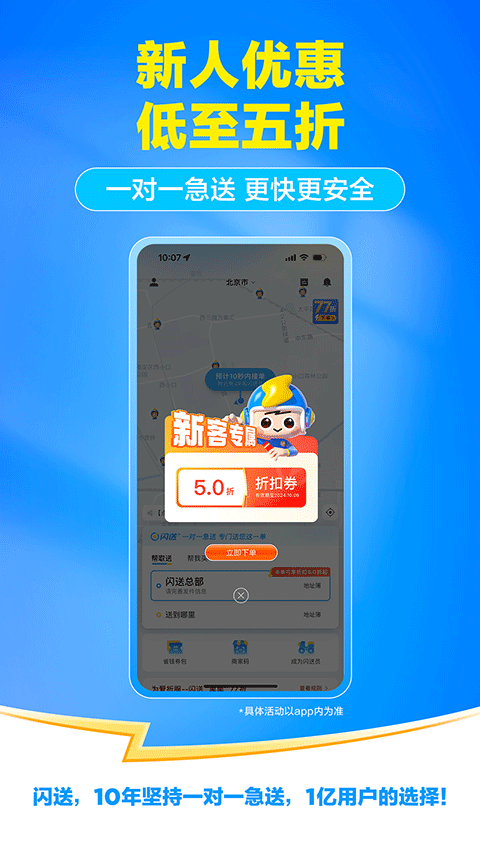 闪送一对一急送app v6.8.32安卓版