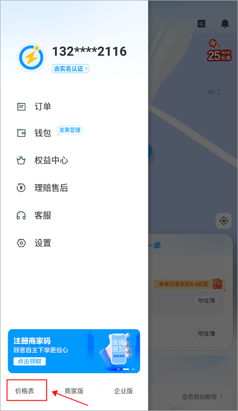 闪送一对一急送app v6.8.40安卓版
